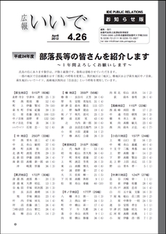 広報いいで本号4月12日号