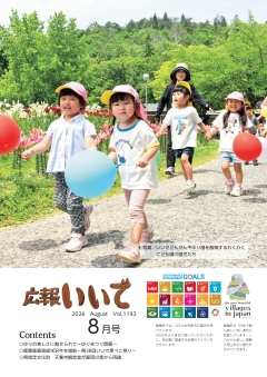 広報いいで5月号