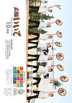広報いいで10月号