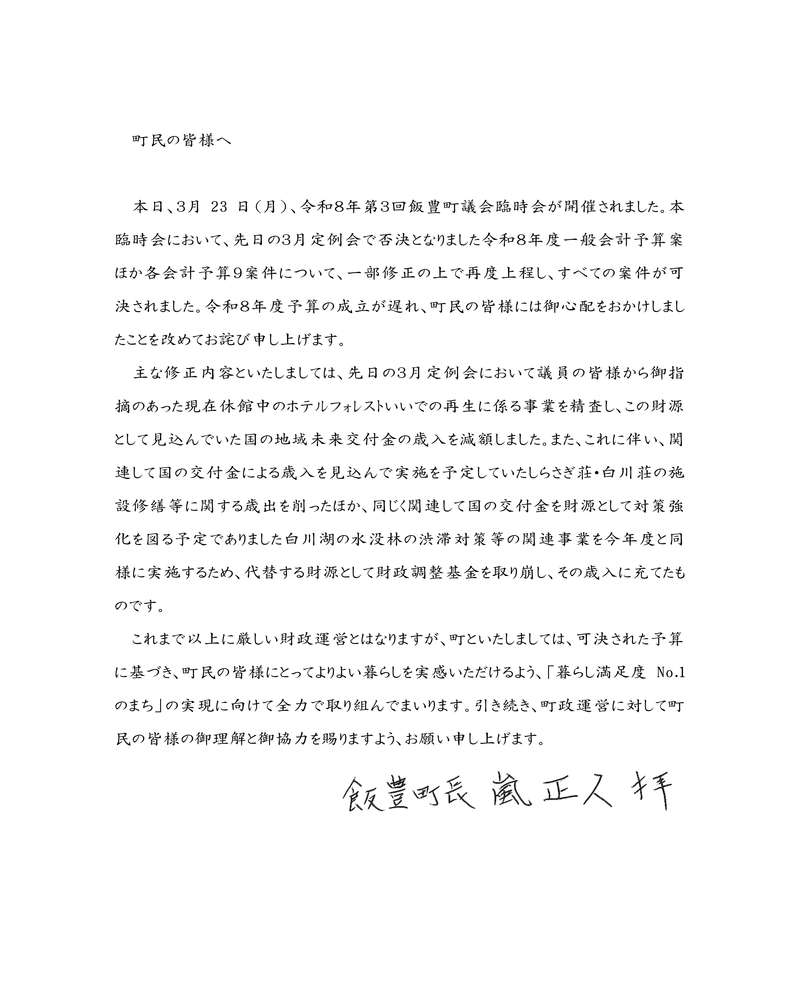 町長からのメッセージ