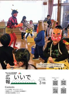 広報3月号