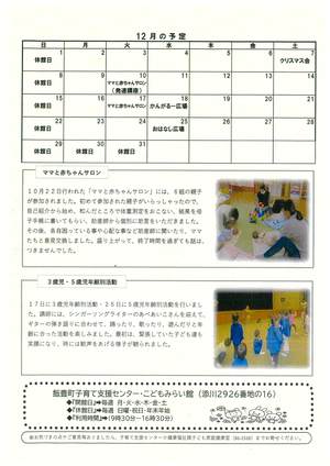 支援センターだより10月号裏