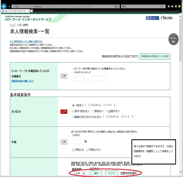 ハローワークインターネットサービス検索画面